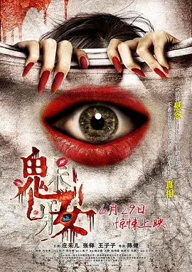 魅妆2012海报