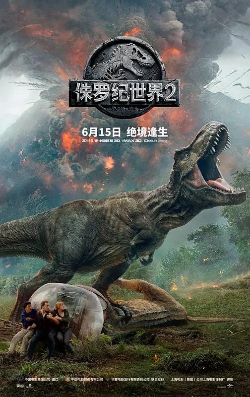 侏罗纪世界2海报