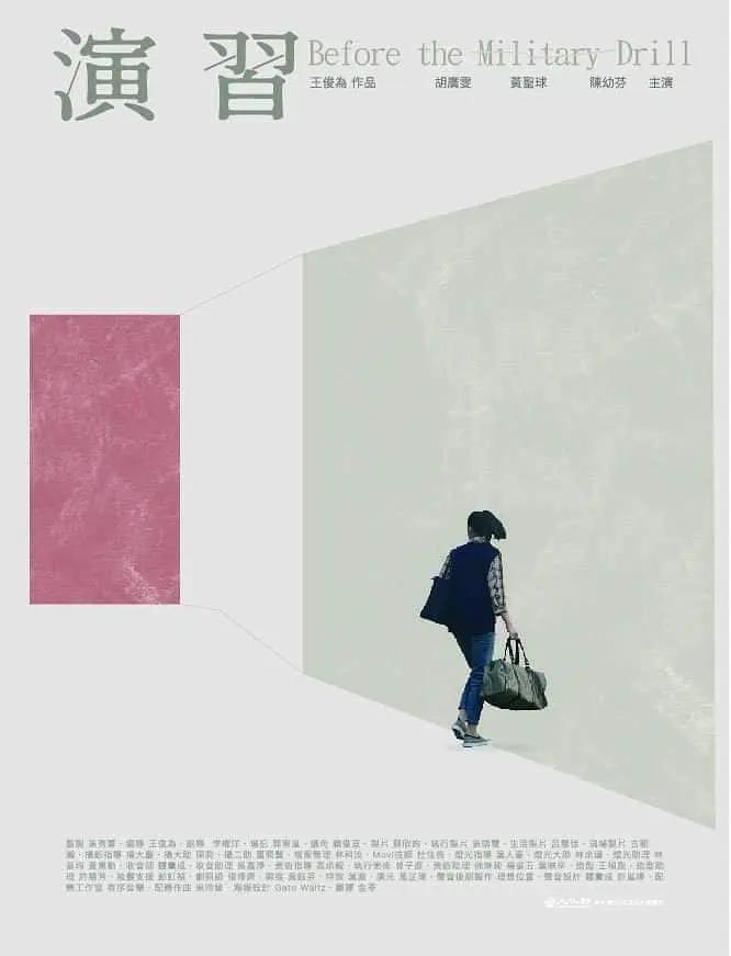 演习海报