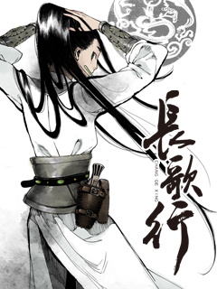 长歌行动态漫海报