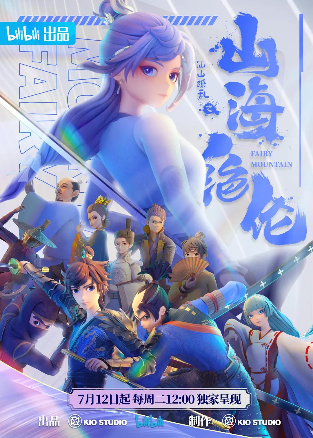 山海绝伦海报