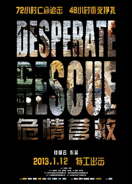 危情营救[电影解说]海报