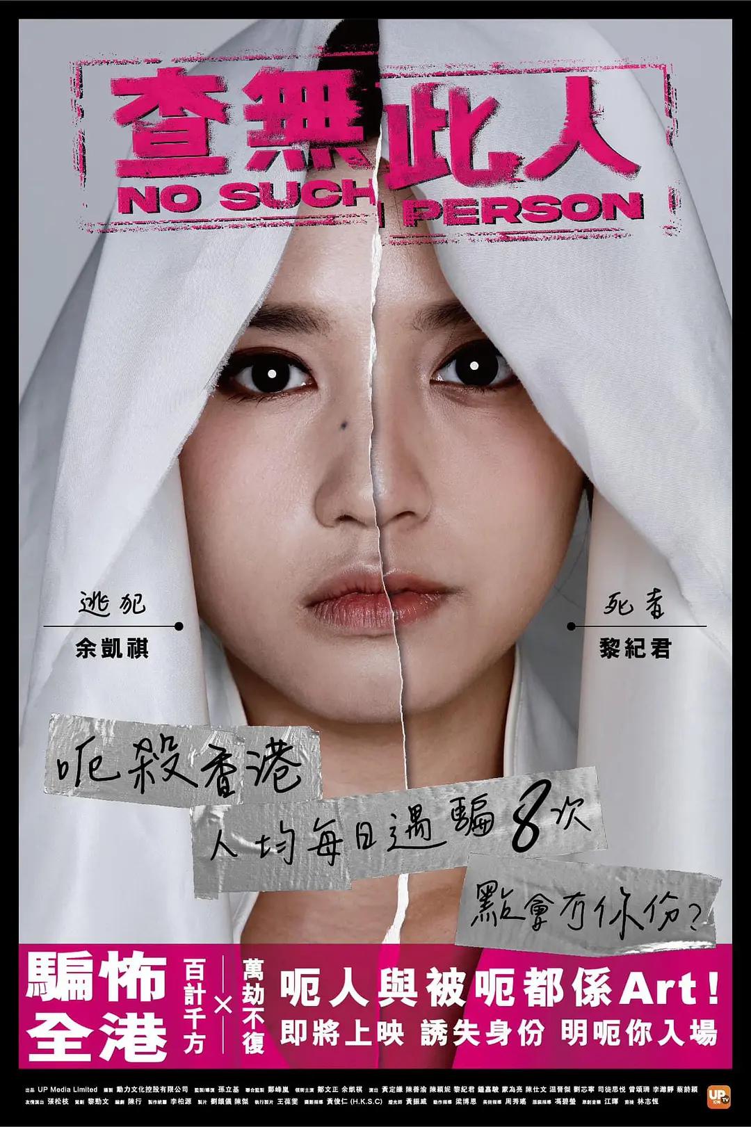 查无此人2024海报