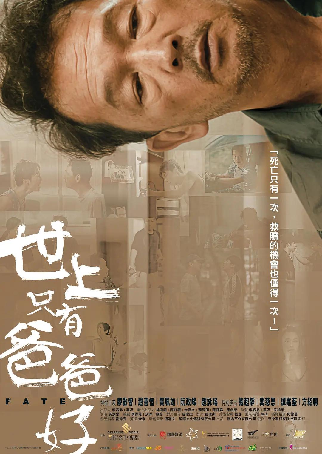 世上只有爸爸好海报