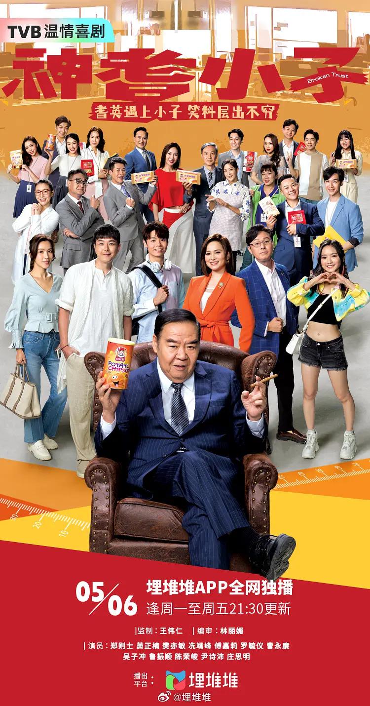 神耆小子粤语海报