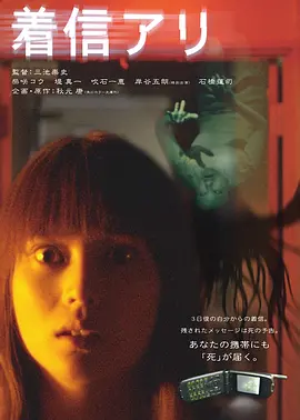 鬼来电2003[电影解说]海报