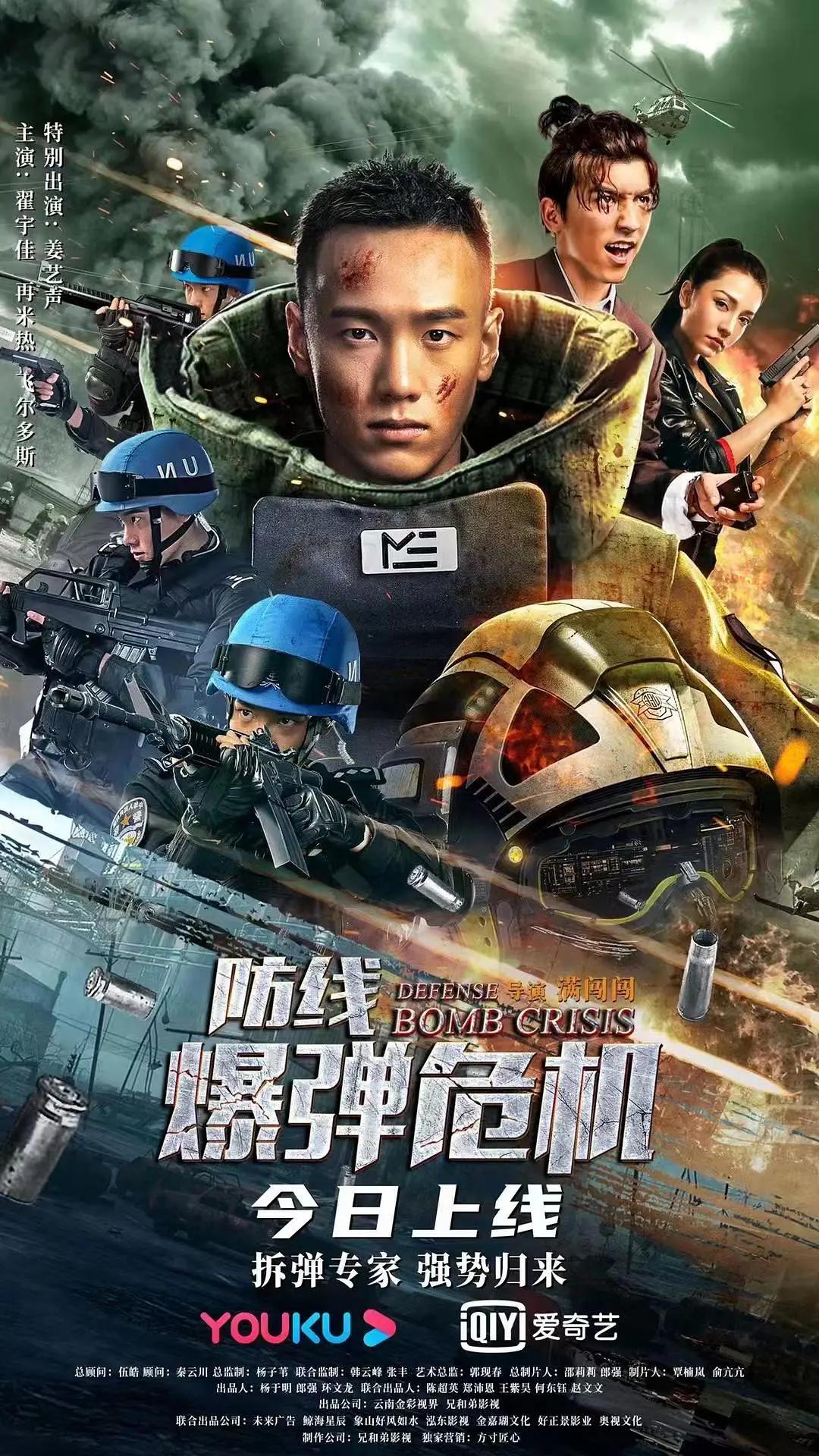 防线—爆弹危机海报