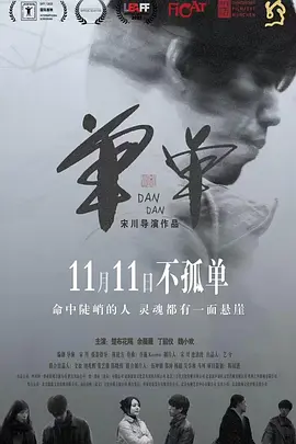 单单海报