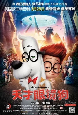 天才眼镜狗[电影解说]海报