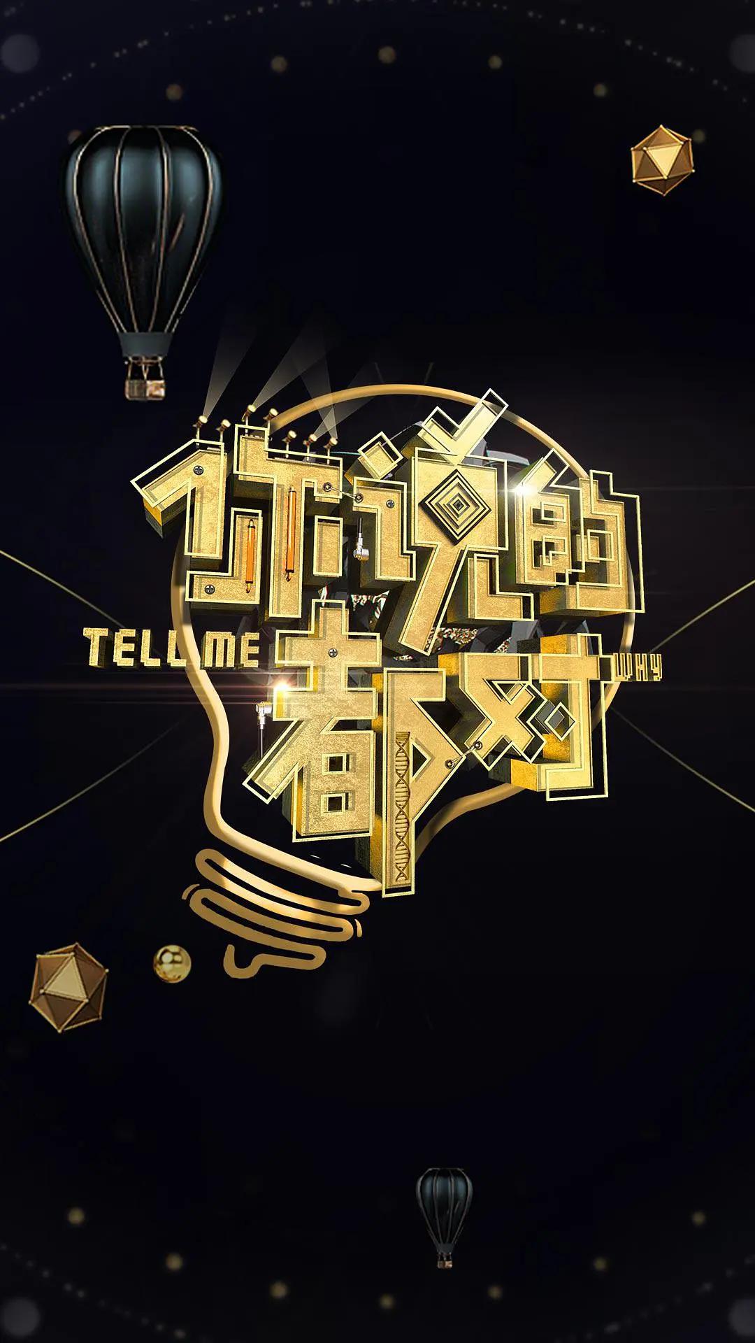 你说的都对海报