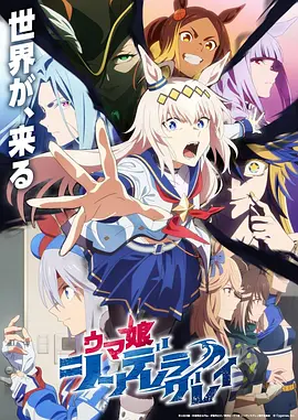 赛马娘芦毛灰姑娘Part2海报