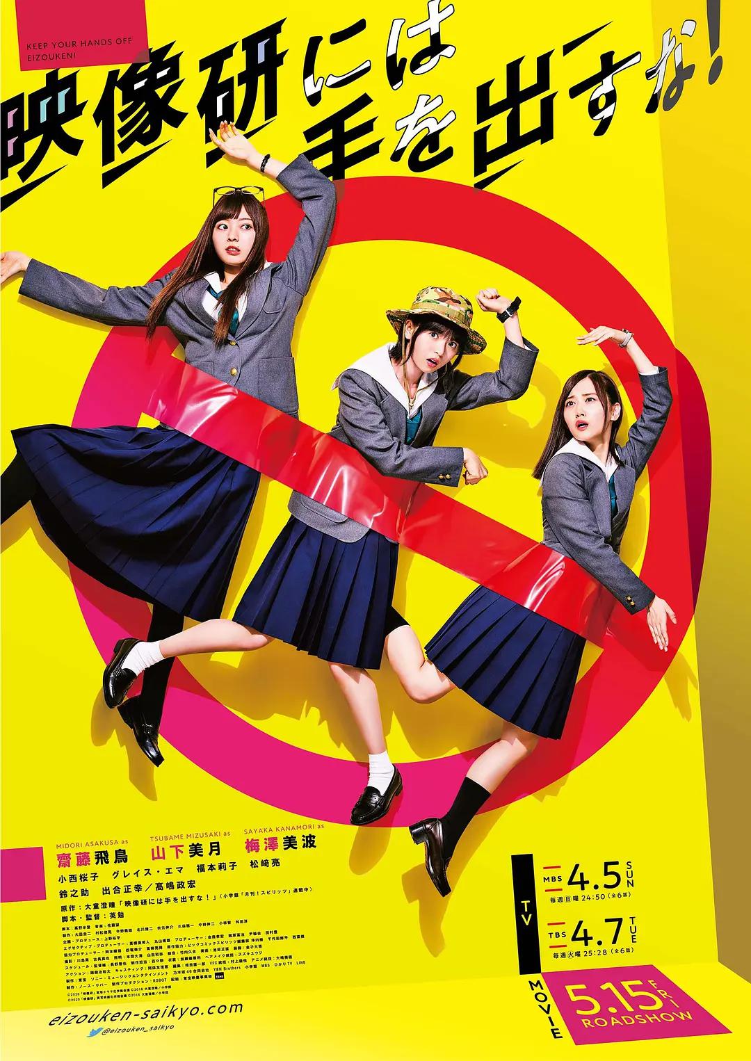 别对映像研出手！海报