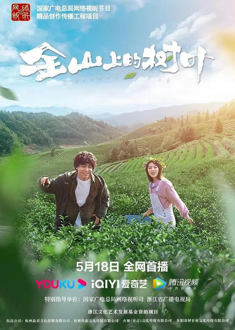 金山上的树叶海报
