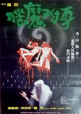 脑魔[电影解说]海报