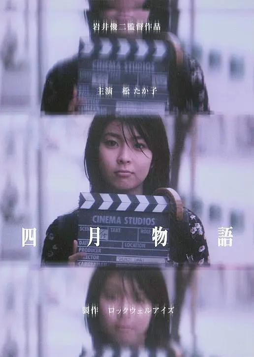 四月物语1998海报