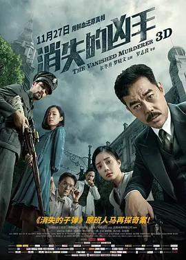 消失的凶手[电影解说]海报