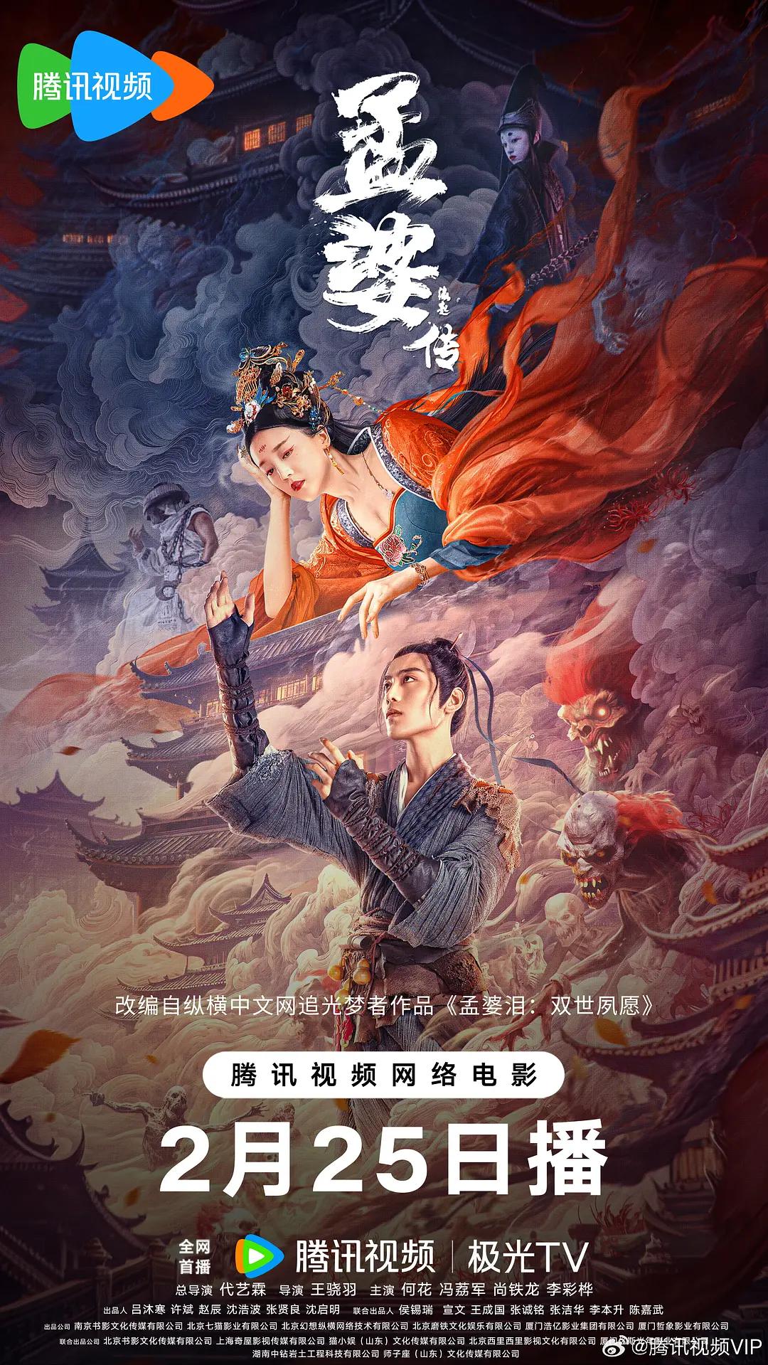 孟婆传之缘起海报