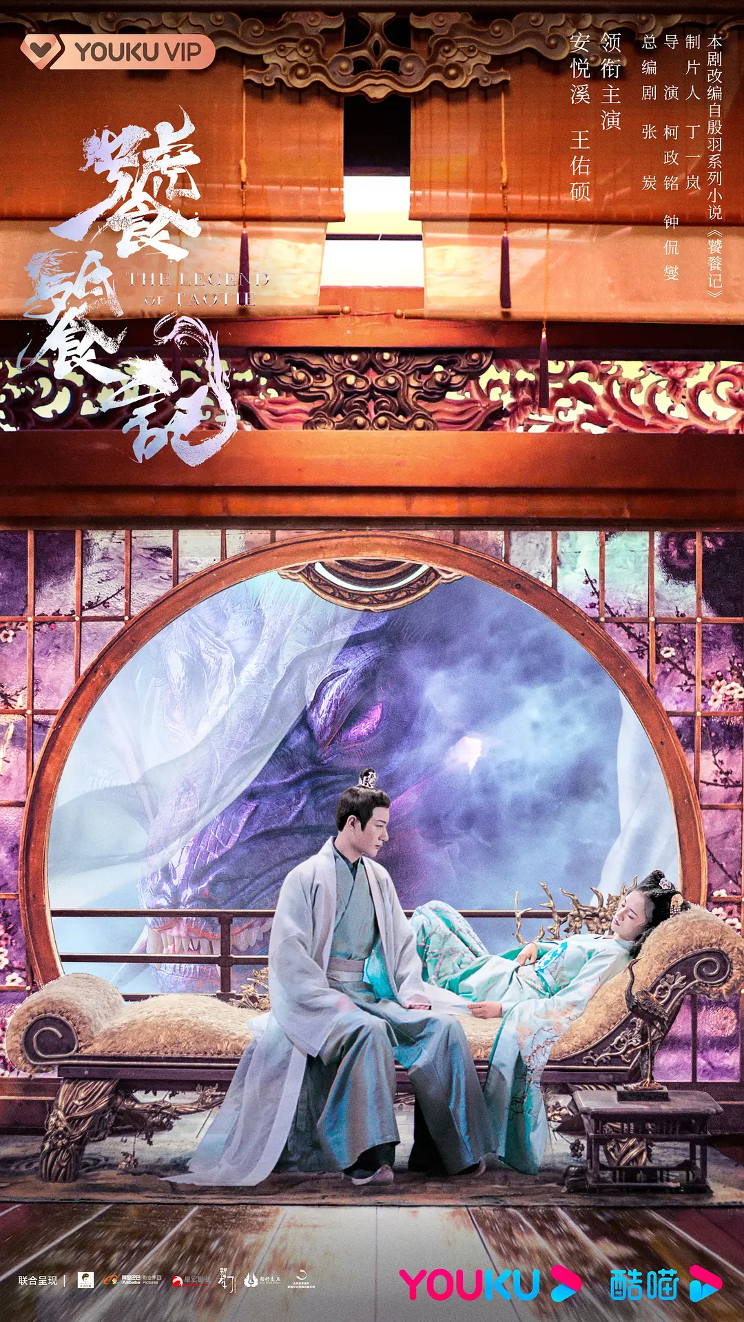 饕餮记海报