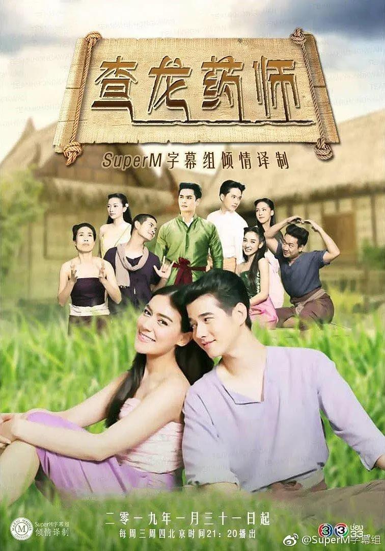 查龙药师海报