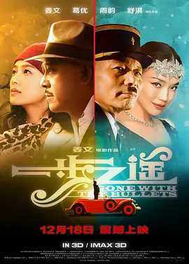 一步之遥[电影解说]海报