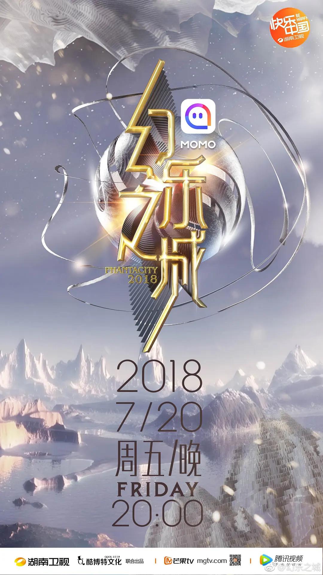 幻乐之城海报