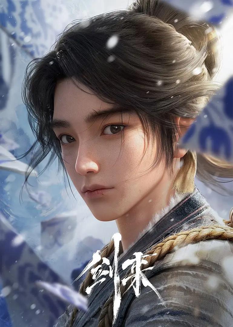 剑来海报
