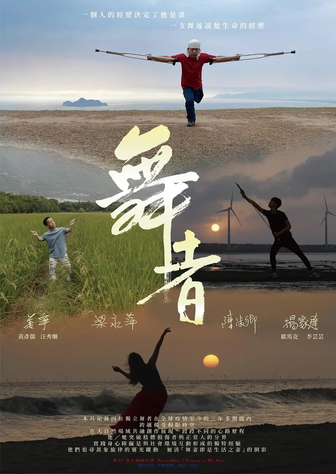 舞者1：独自翩翩起舞海报