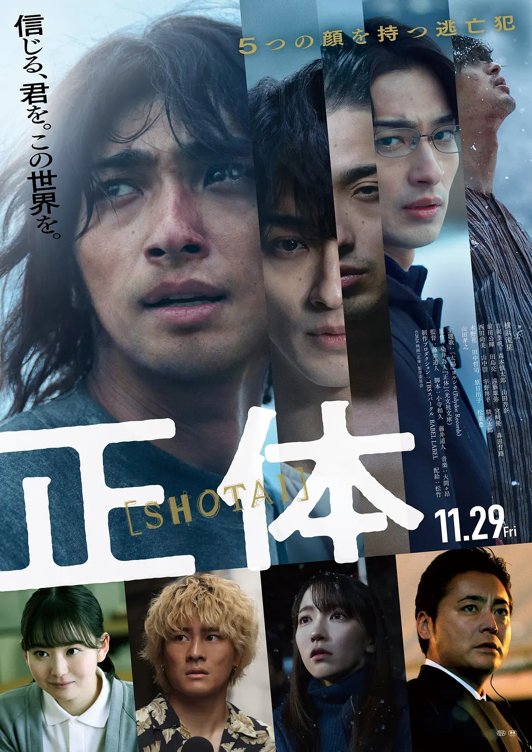 真实身份2024海报