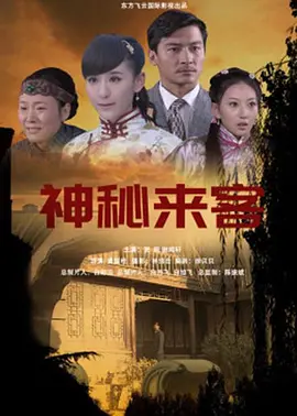 夺命来客海报