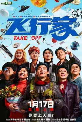 飞行家2025[电影解说]海报