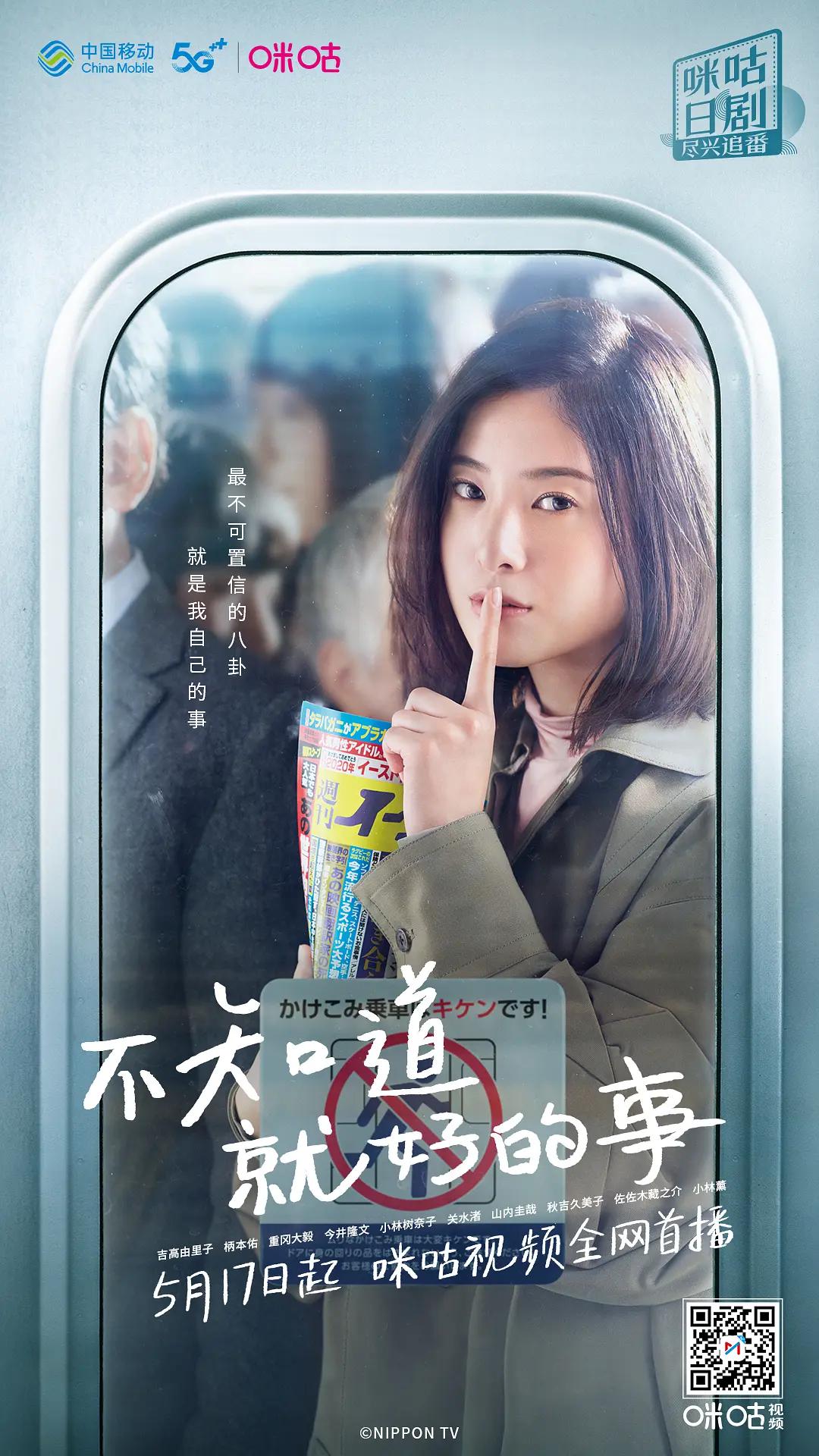 不知也无妨海报