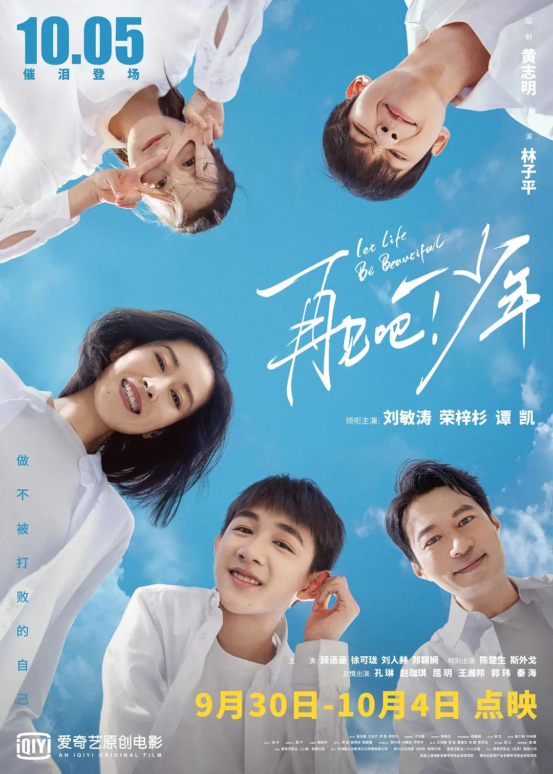 再见吧!少年海报