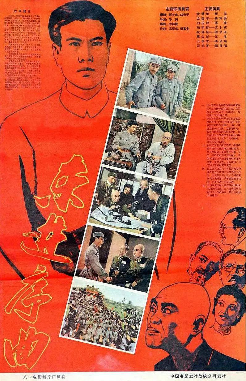 东进序曲海报