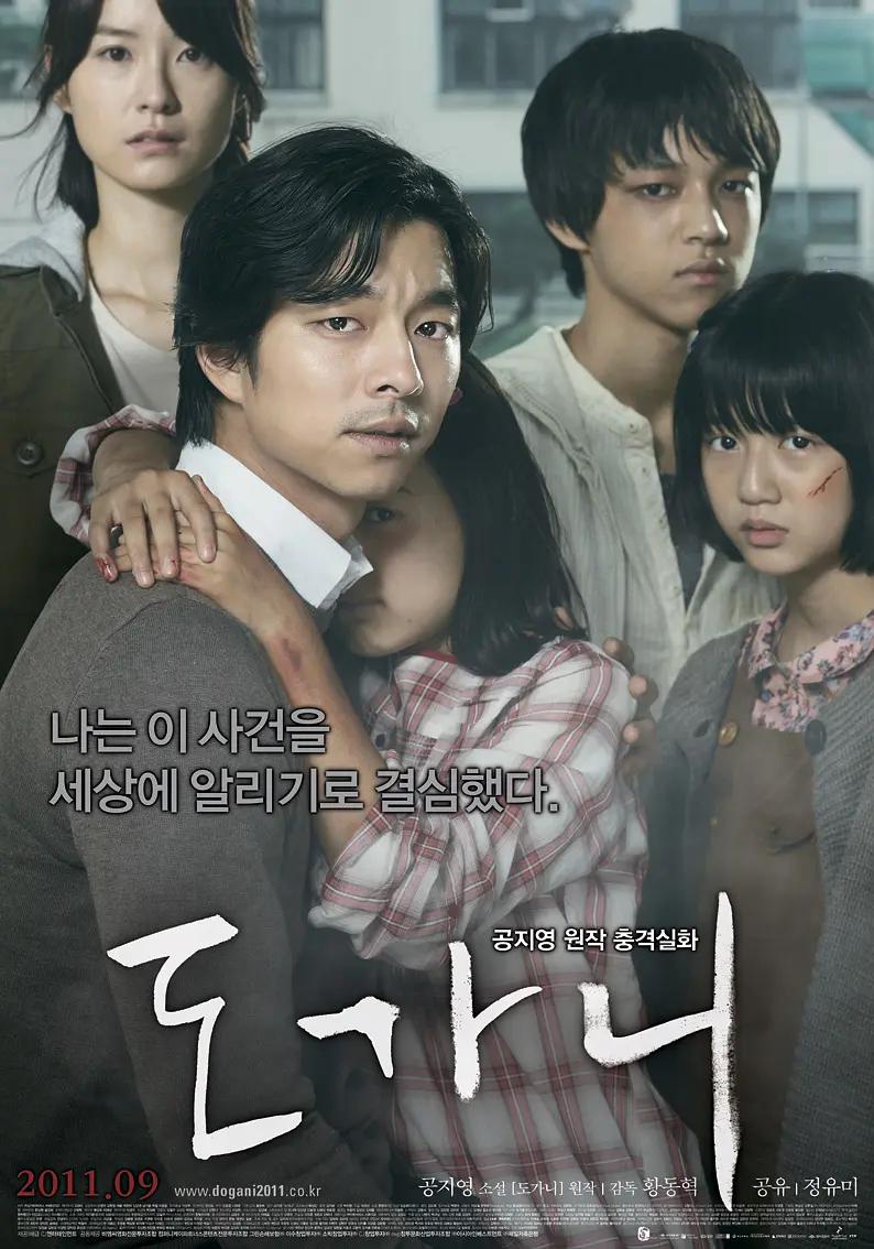 熔炉2011海报