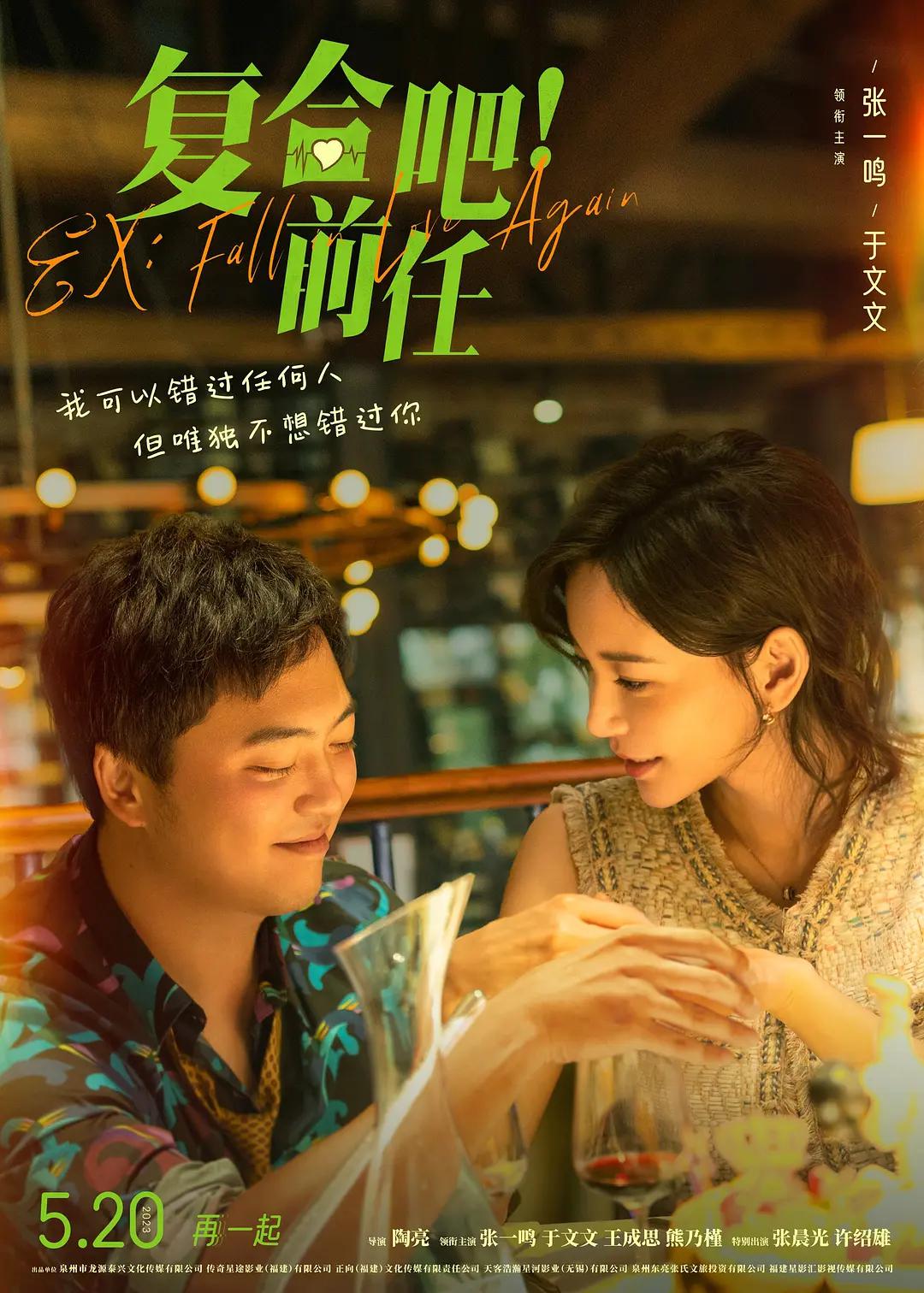 复合吧!前任海报