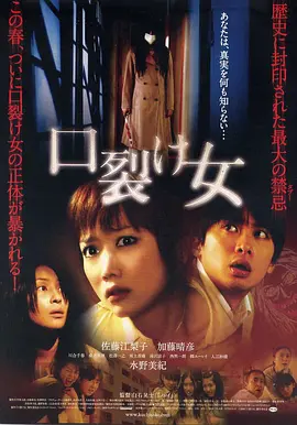 裂口女[电影解说]海报