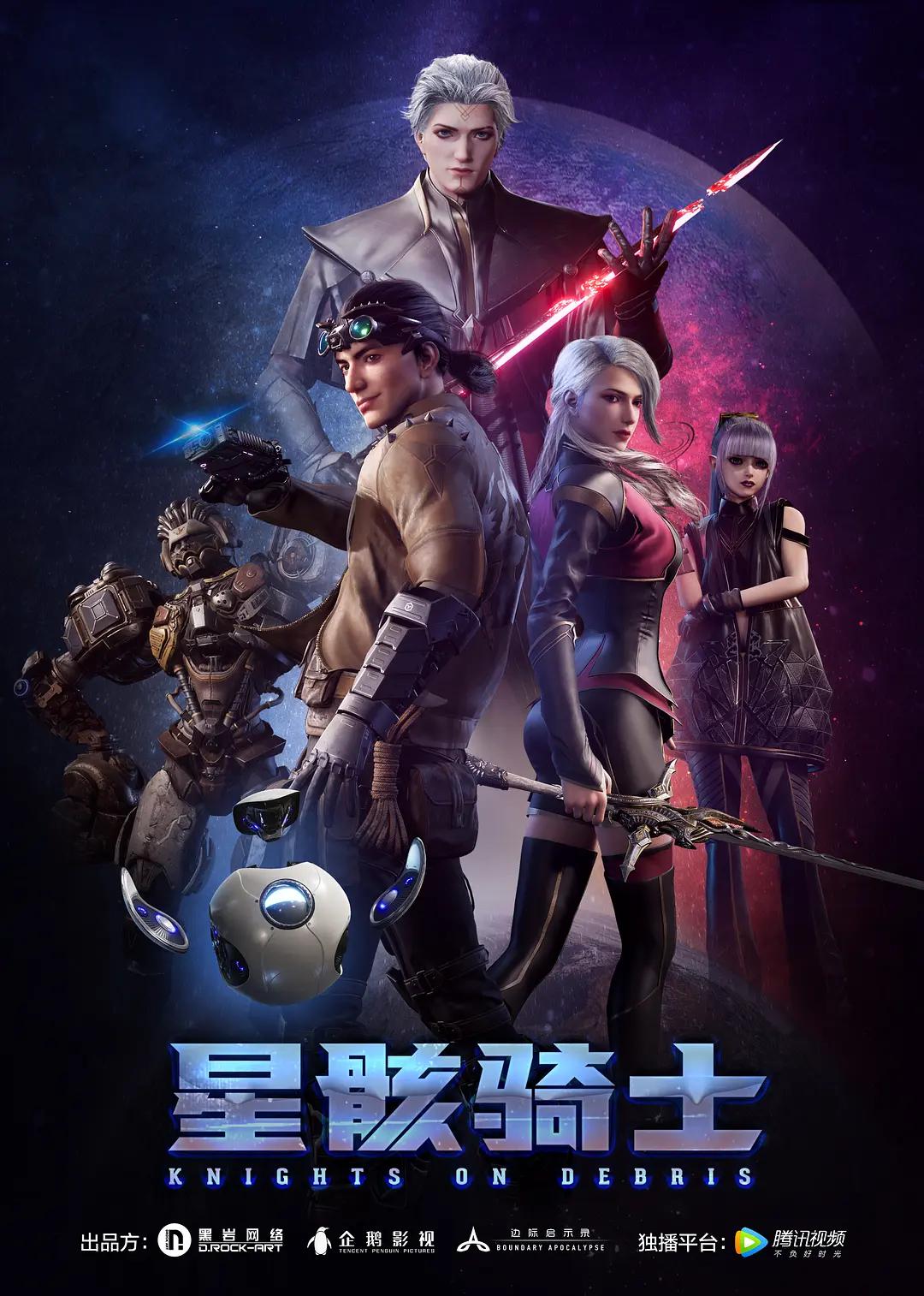 星骸骑士海报