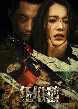 红纸鹤[电影解说]海报