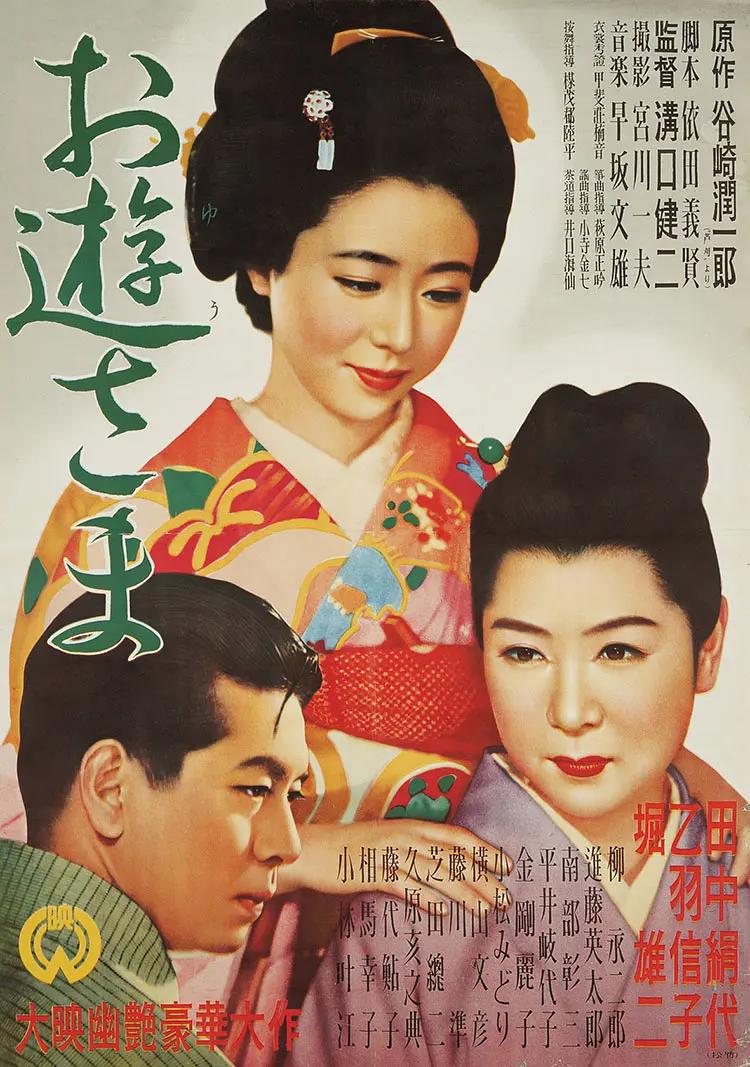 阿游小姐1951海报