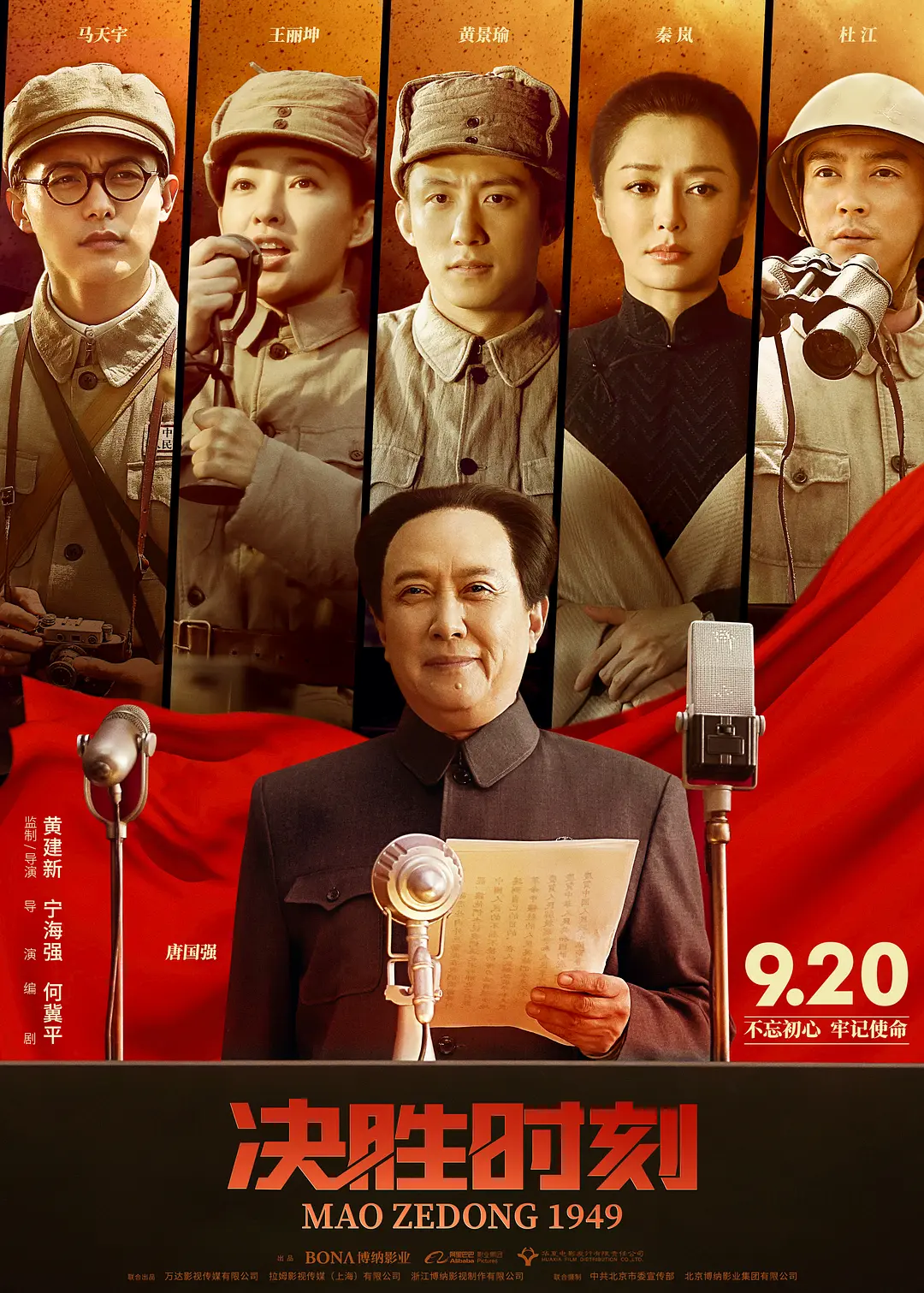 决胜时刻海报