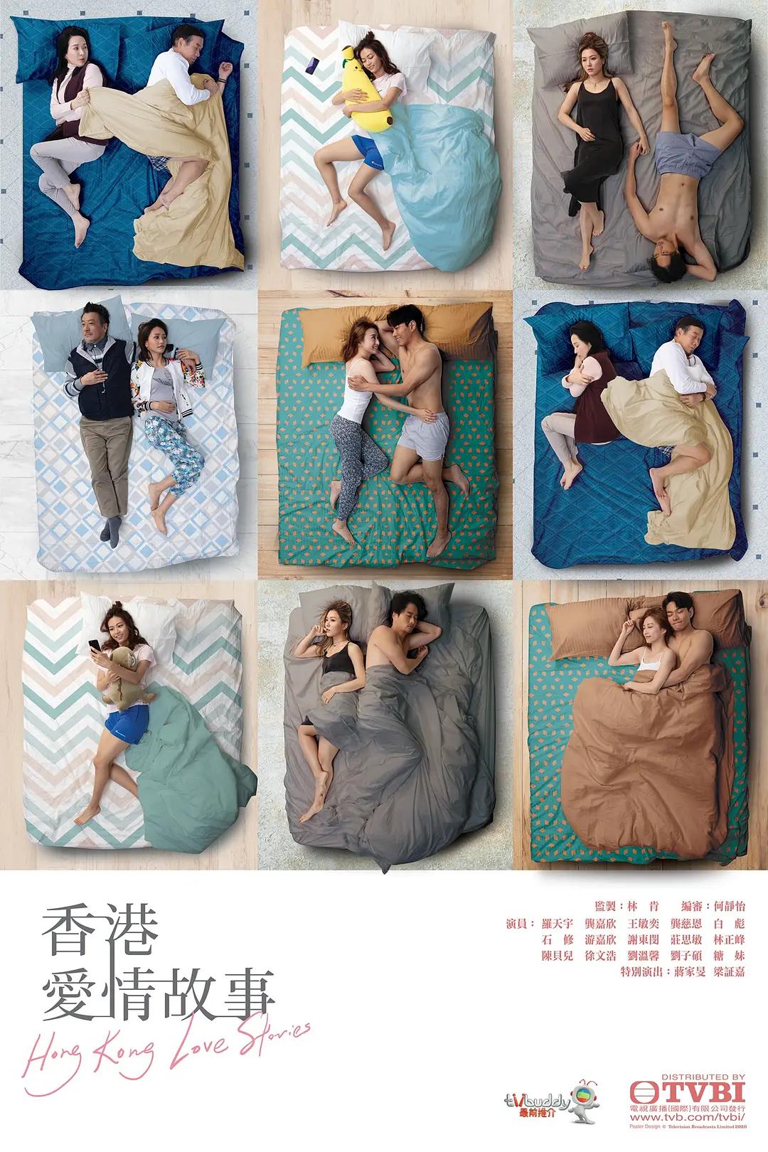 香港爱情故事粤语海报