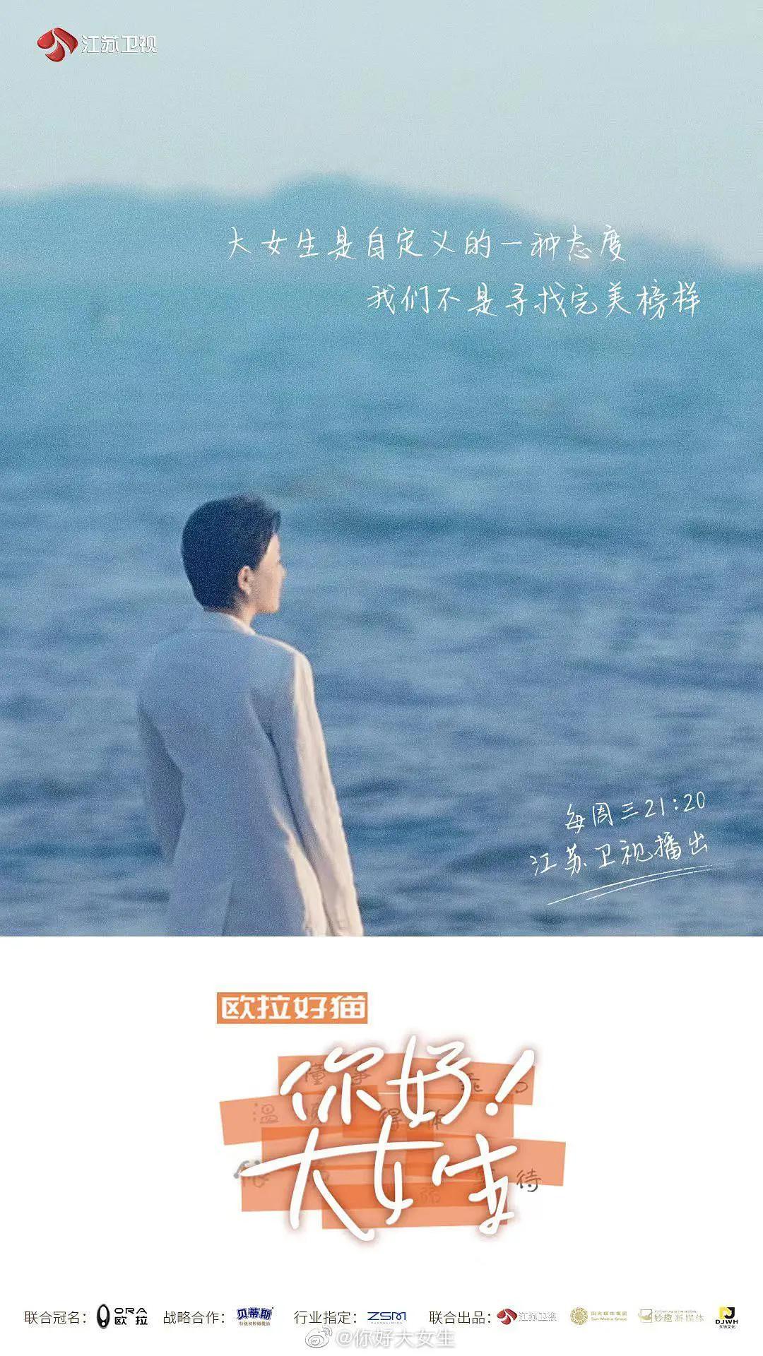 你好！大女生海报