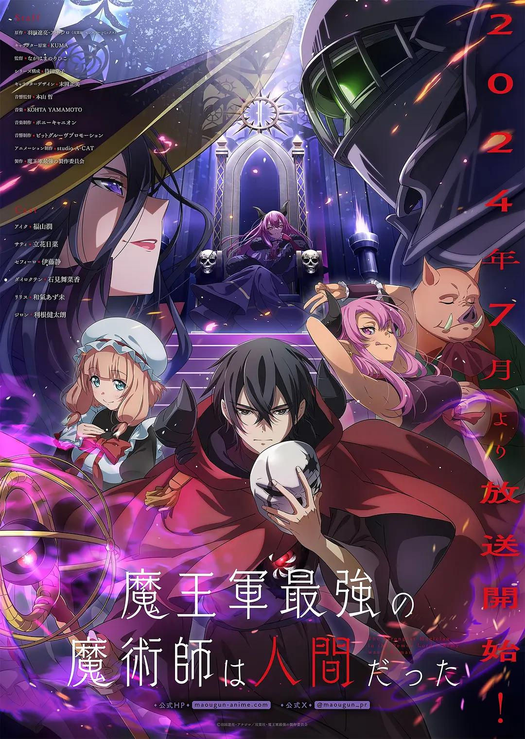 魔王军最强的魔术师是人类海报