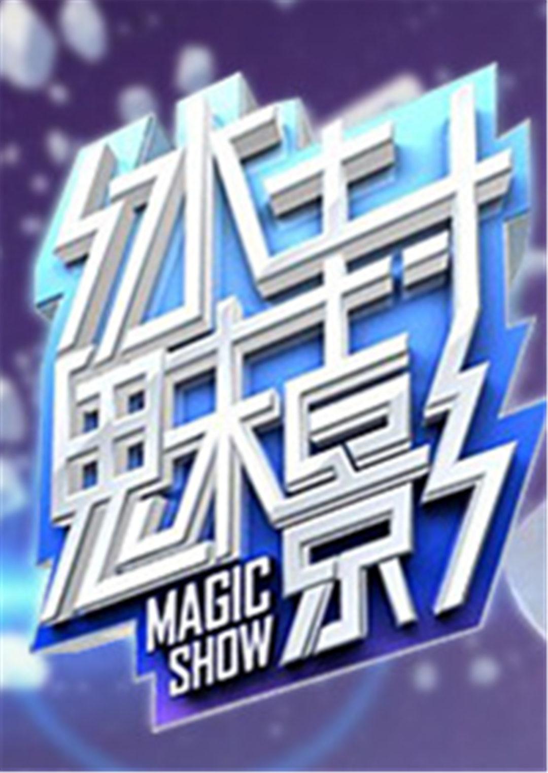 冰封魅影海报