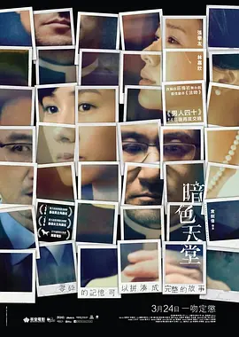 暗色天堂海报