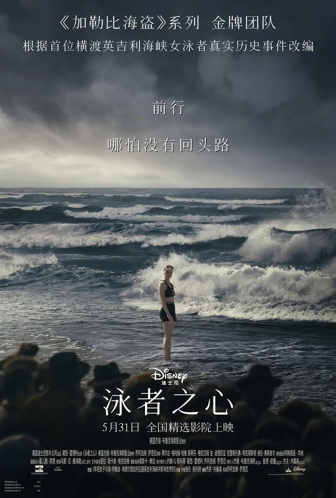 泳者之心海报
