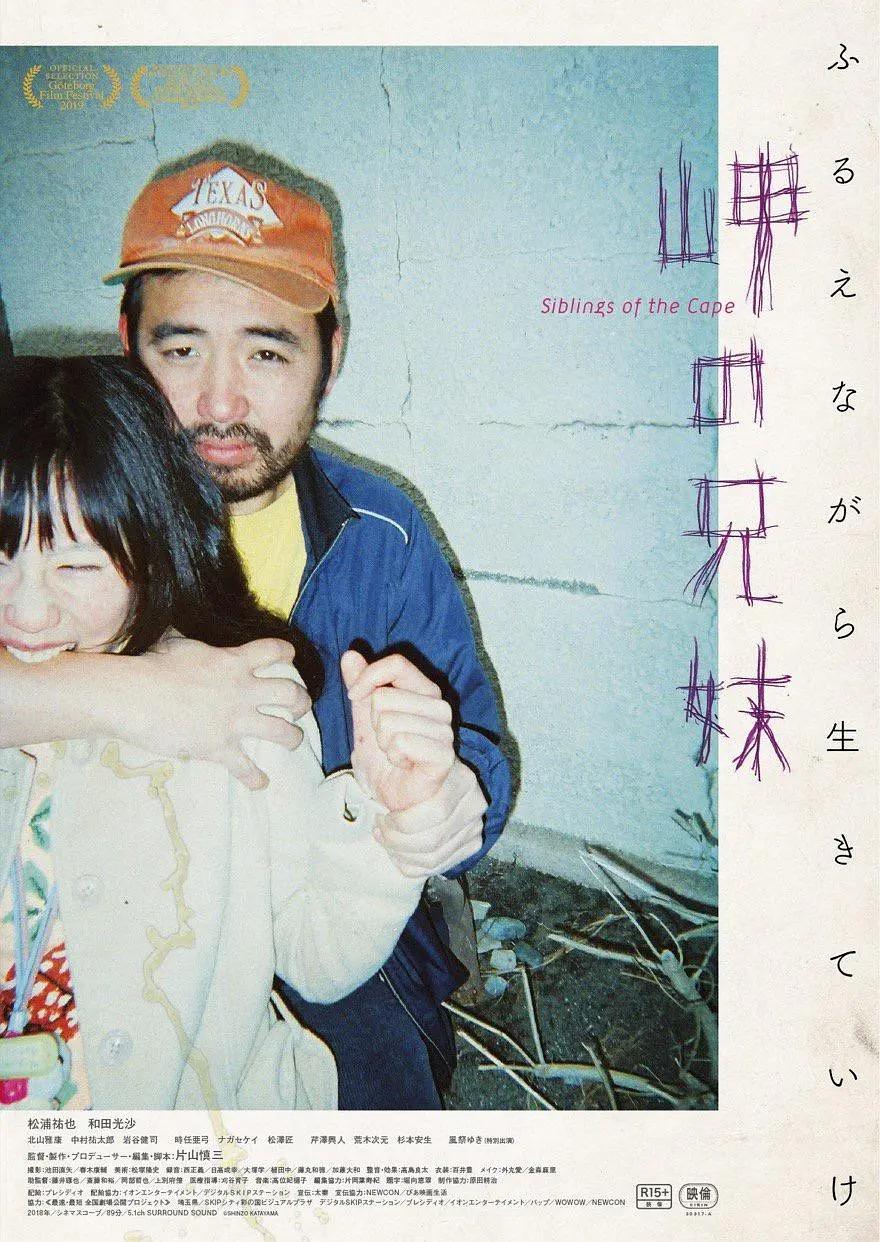 海角上的兄妹海报