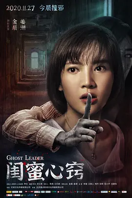 闺蜜心窍[电影解说]海报