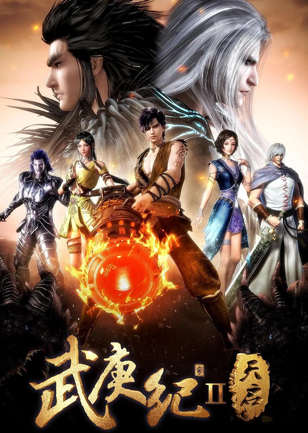 武庚纪第二季海报