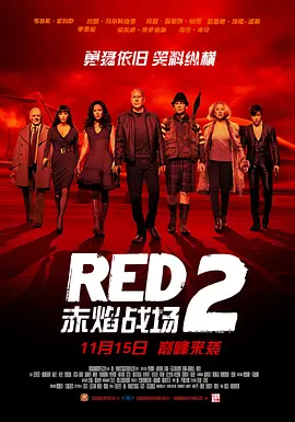 赤焰战场2[电影解说]海报